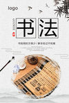 书法