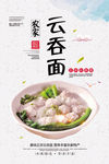 云吞面