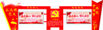 党建宣传栏