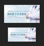 医学研讨会