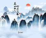 新中式意境水墨山水高山流水