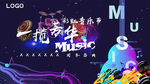 周年庆 音乐节