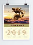 2019年商务年历