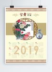 2019年富贵平安年历
