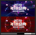 年终盛典