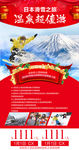 日本滑雪 温泉 旅游 春节