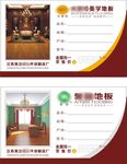 贝斯特地板卡片