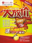 美尔久地板促销单