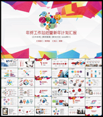 时尚年终总结PPT