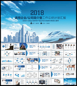 通用企业总结PPT
