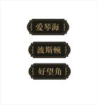 KTV门牌