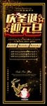 圣诞元旦海报