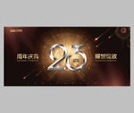 23周年庆