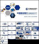 中国建设银行建行总结汇报PPT