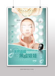 面膜海报广告