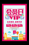 时尚大气VIP会员日海报