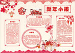 新年小报