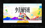 辅导班