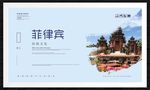 菲律宾