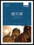 哈尔滨