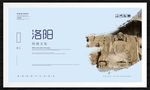 洛阳
