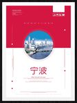 宁波