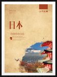 日本
