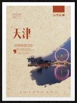 天津