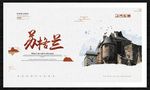 苏格兰