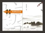 字帖封面
