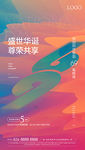 节日海报 十一海报 房开盘海报