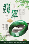 翡翠