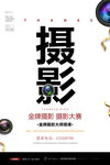 摄影大赛