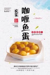 鱼蛋