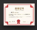 荣誉证书