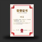 荣誉证书