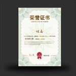 荣誉证书
