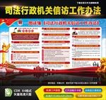 司法行政机关信访工作办法
