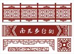 中式雕花