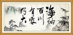 海纳百川有容纳大