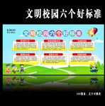创建文明校园