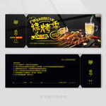 麻辣烤串代金券