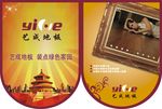 艺成地板吊旗