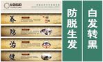 生发养发