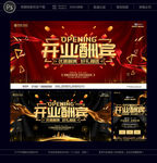 开业