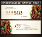 餐饮代金券
