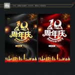 10周年庆