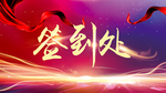 年会