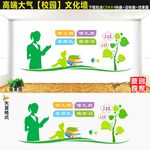 校园文化墙