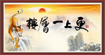 更上一层楼